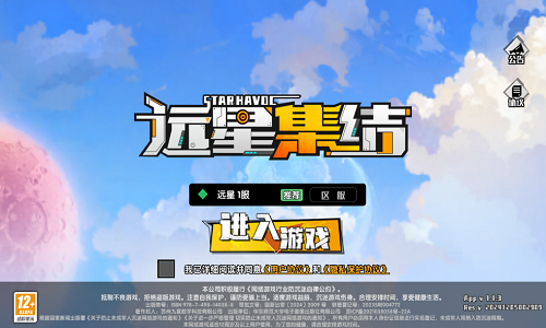 远星集结(1)