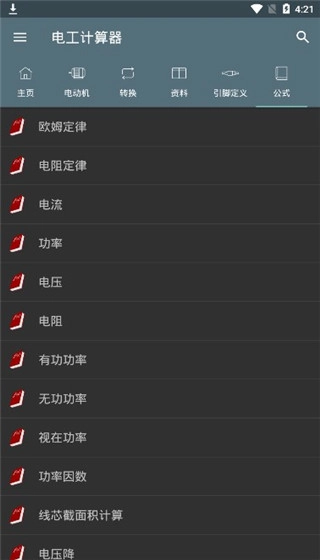 电工计算器最新免费版图1