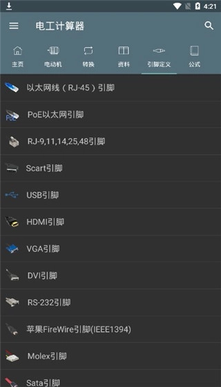 电工计算器最新免费版图2