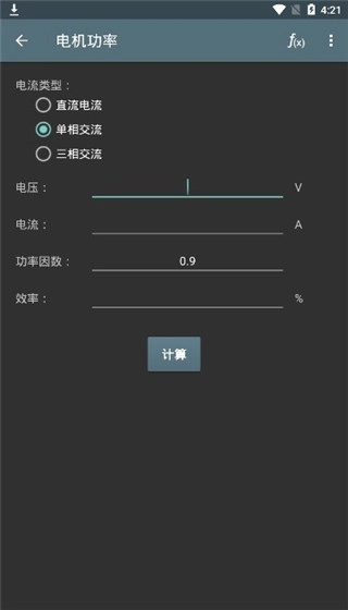 电工计算器最新免费版图3
