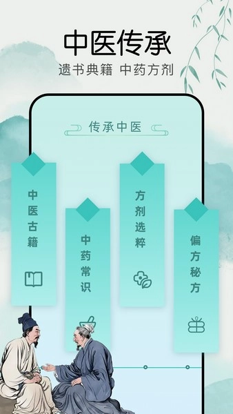 中医古典大全最新免费版图1