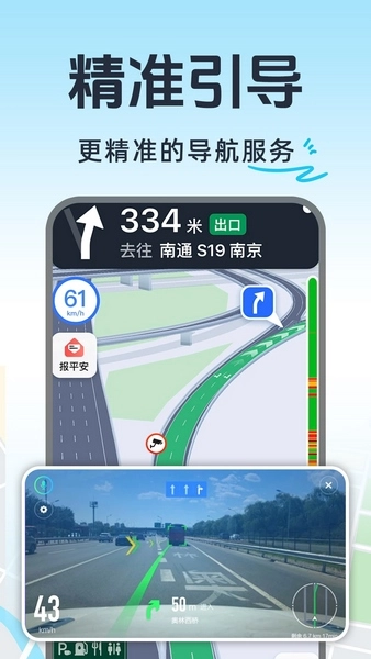 实时交通导航手机最新版