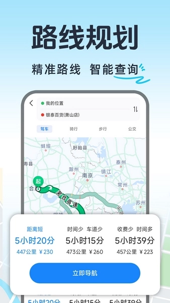 实时交通导航手机最新版