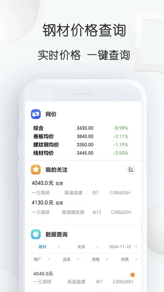 钢材价格通免费原版图1