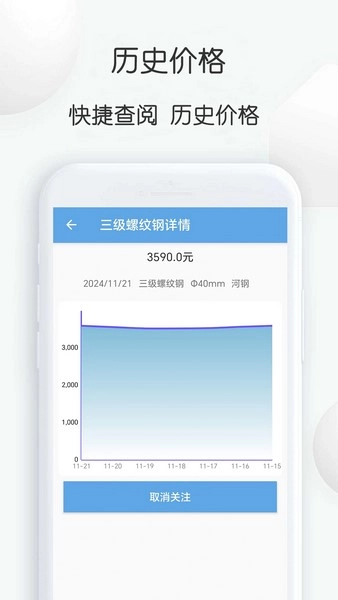 钢材价格通免费原版图3