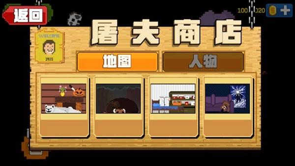 屠夫躲猫猫图3