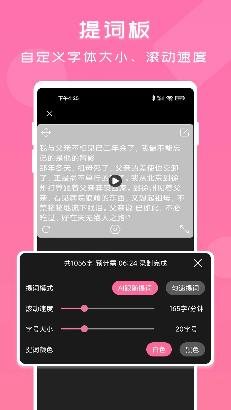 趣提词直装版图1