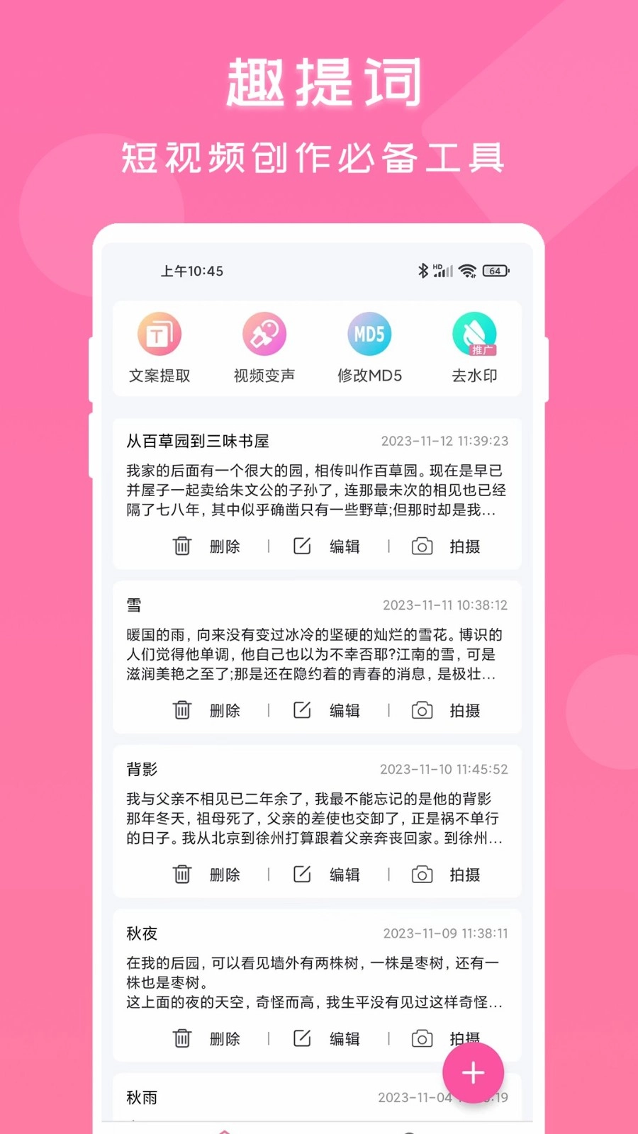 趣提词直装版图3