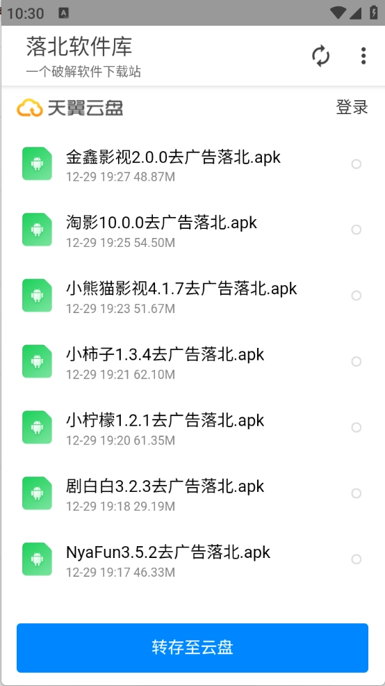 落北软件库直装版(2)