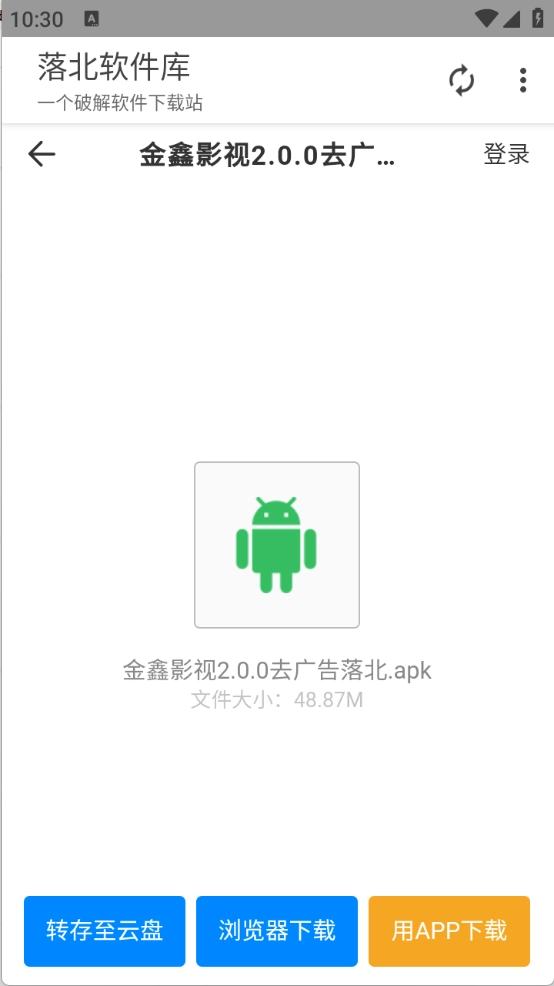 落北软件库直装版(3)