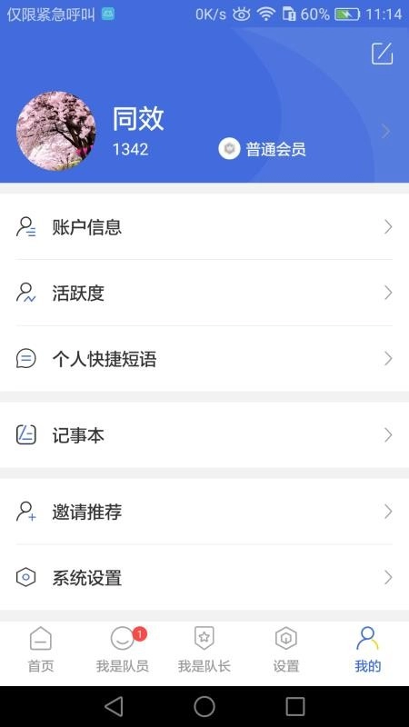 同效输入法手机免费版图1