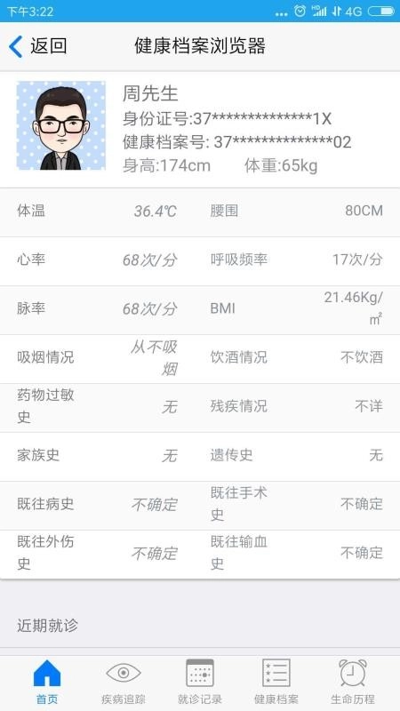 爱健康安卓版图1