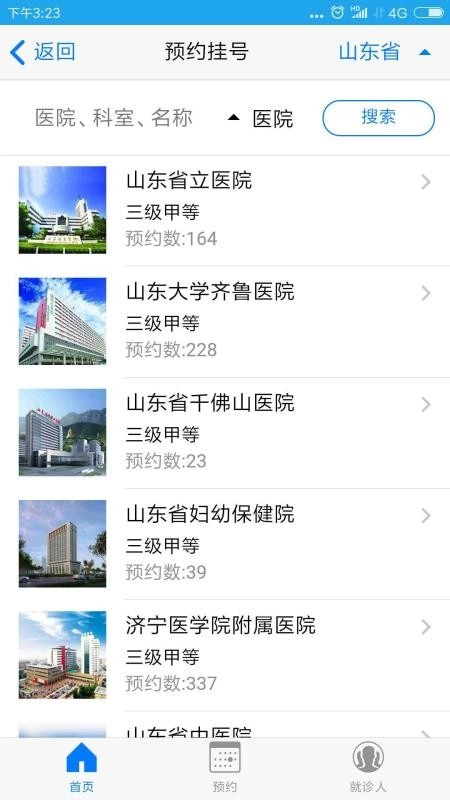 爱健康安卓版图2