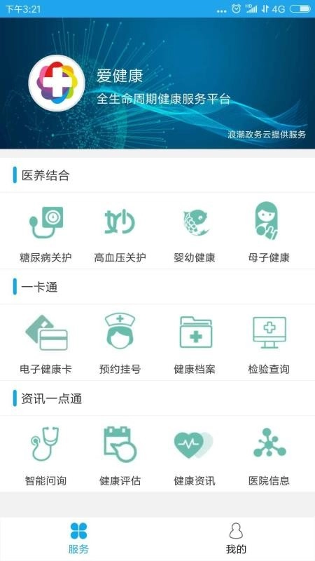 爱健康安卓版图3