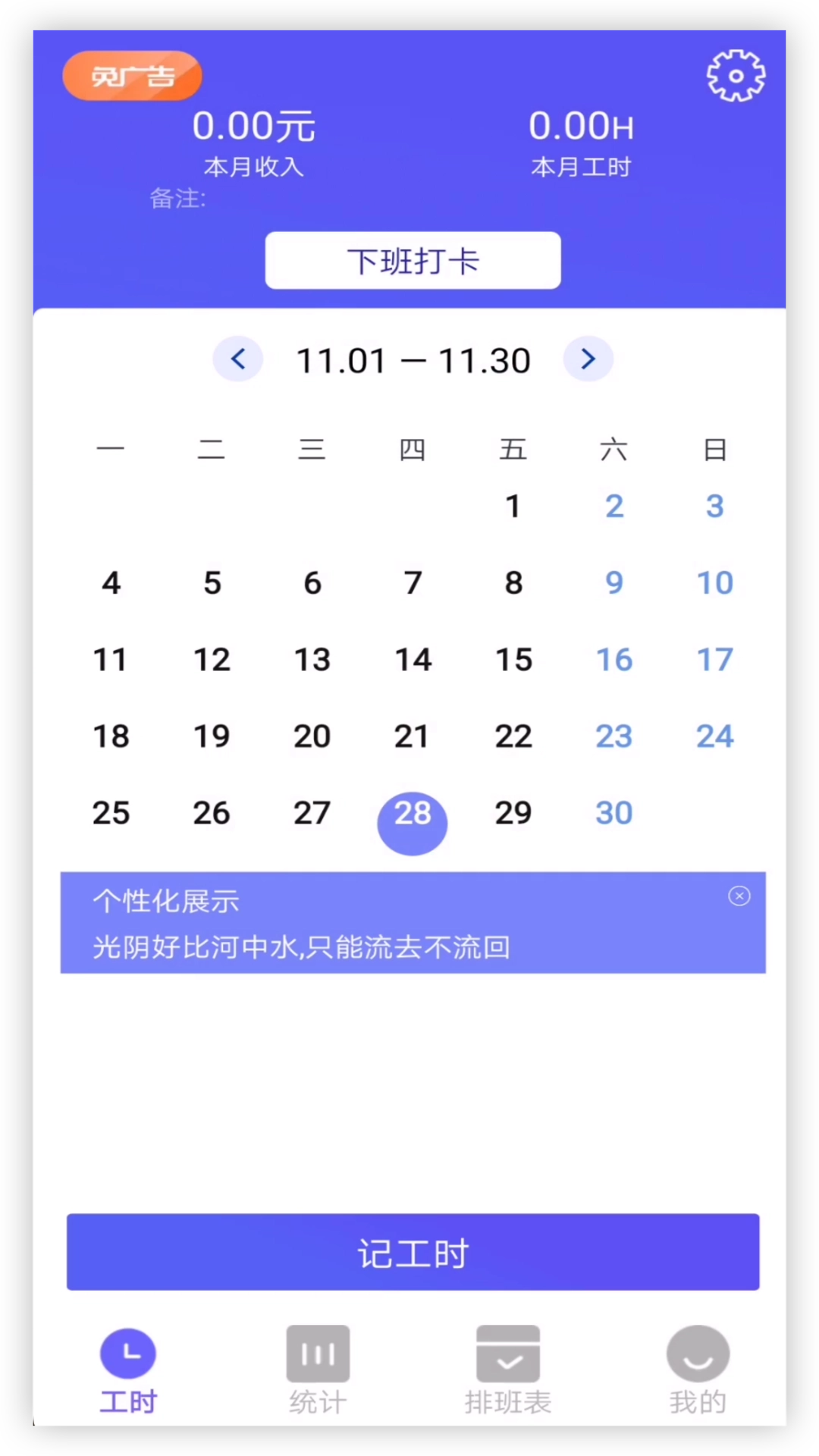 倒班排班助手最新免费版图1