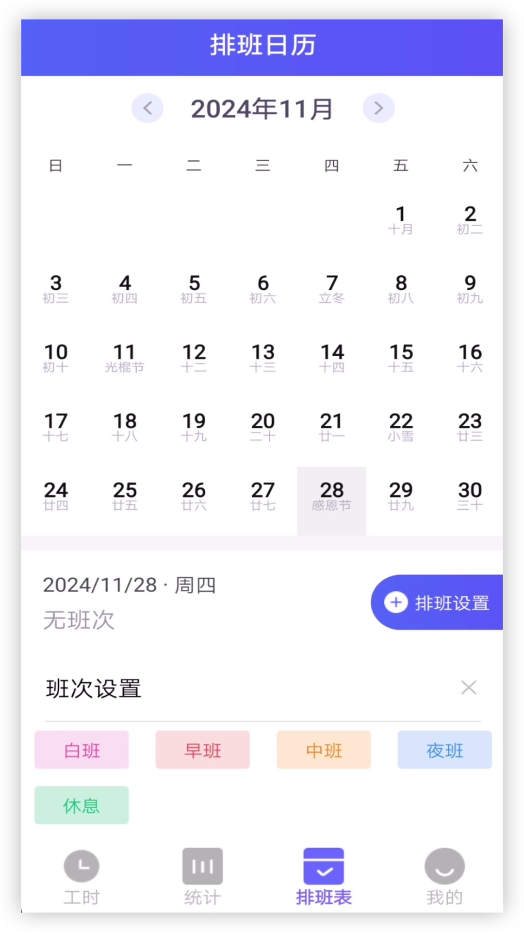 倒班排班助手最新免费版图2