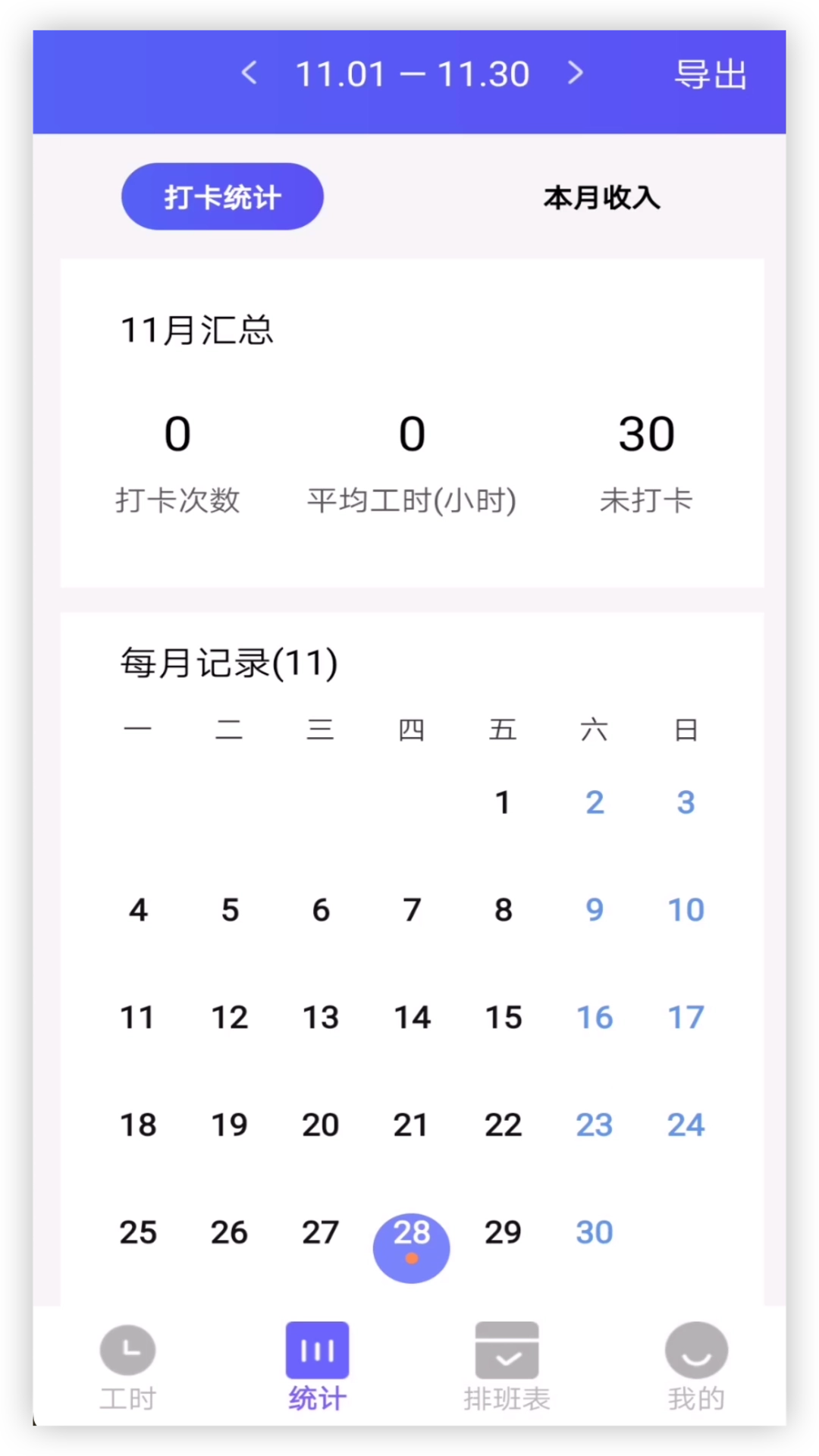 倒班排班助手最新免费版图3