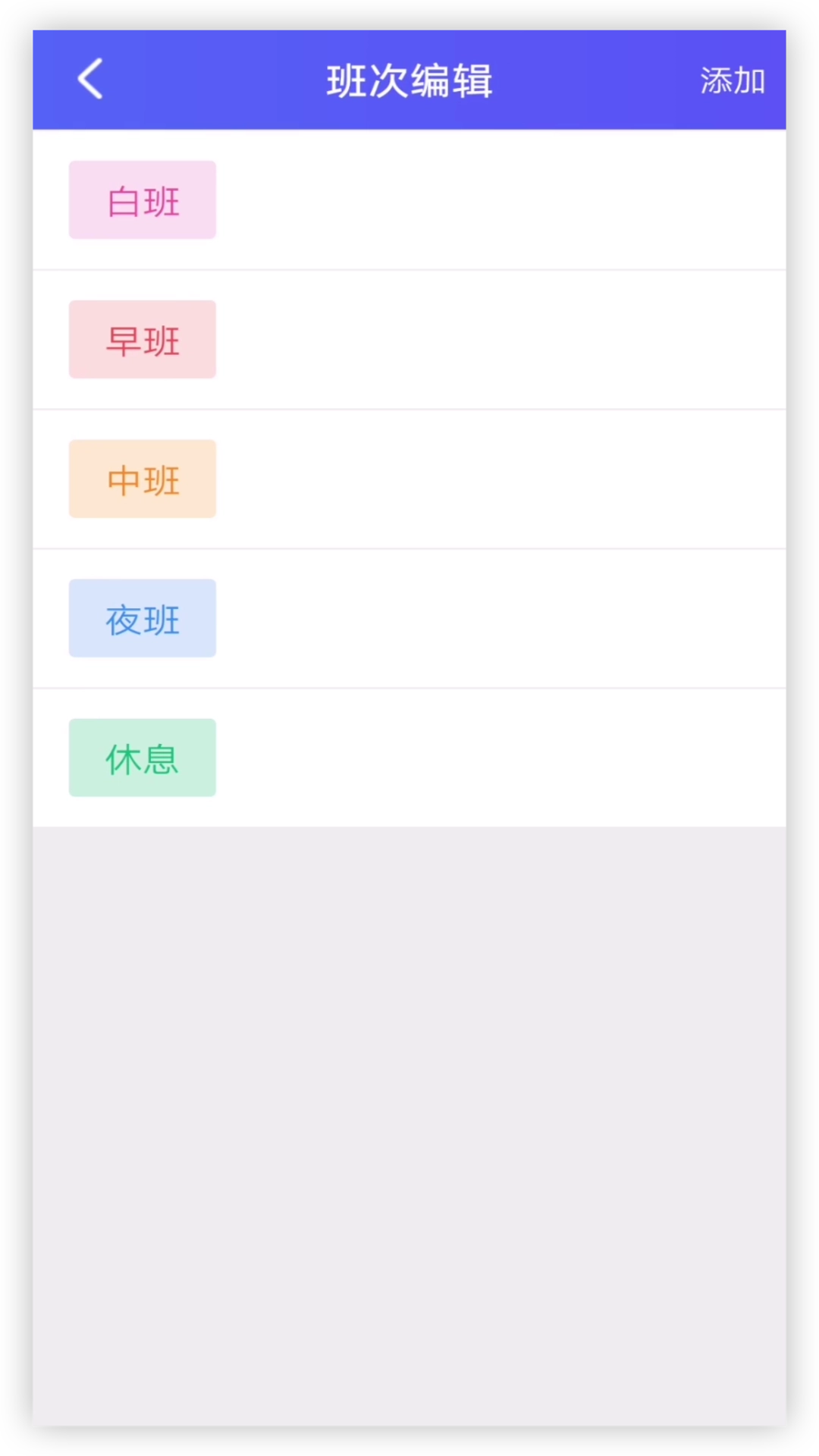 倒班排班助手最新免费版图4