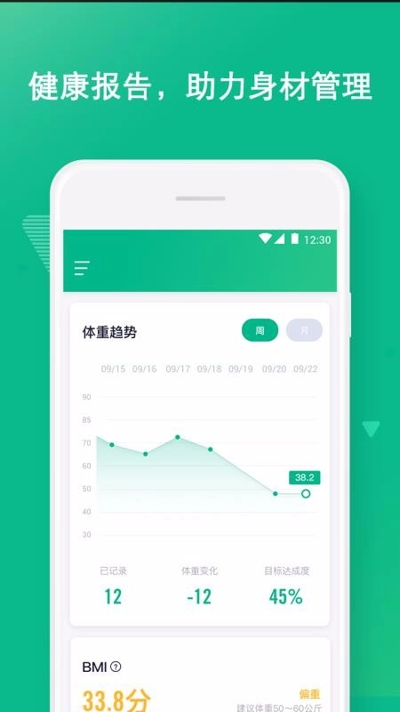 嗨瘦手机正版图1