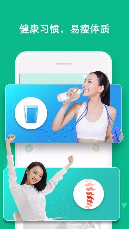 嗨瘦手机正版图2