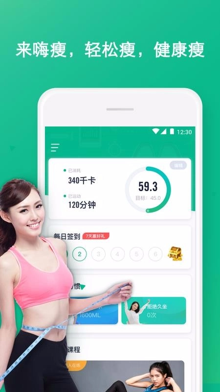 嗨瘦手机正版图3