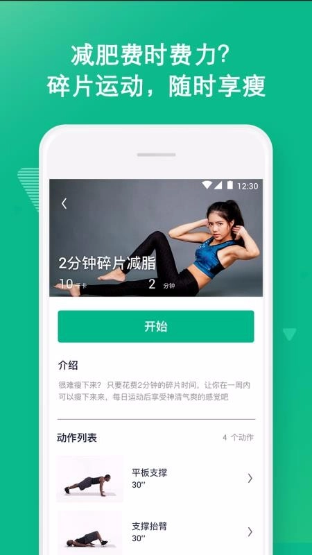 嗨瘦手机正版图4