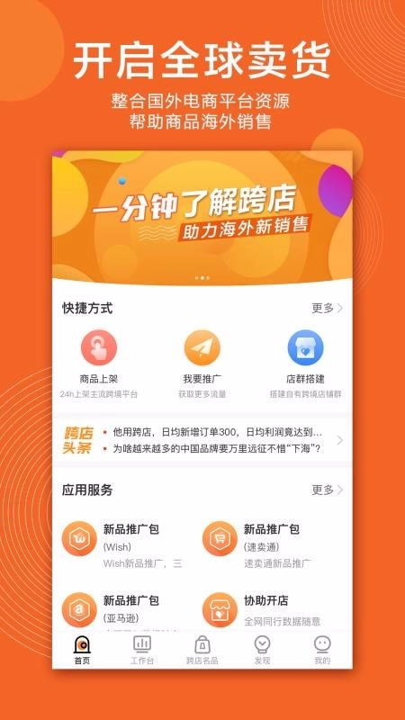 跨店官方最新版图2