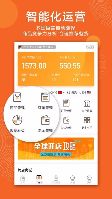跨店官方最新版图4