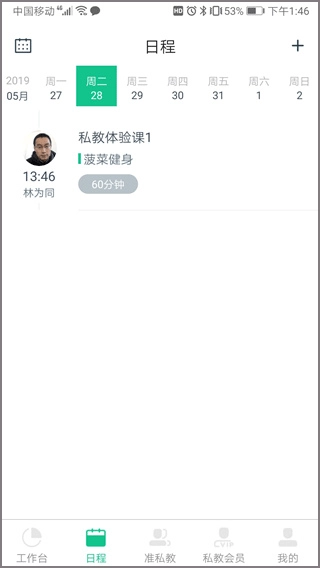 菠菜教练直装版
