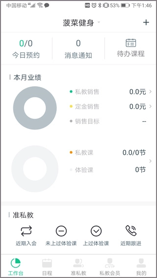 菠菜教练直装版