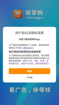 视享购手机正版图1