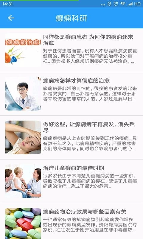癫痫健康正版图2