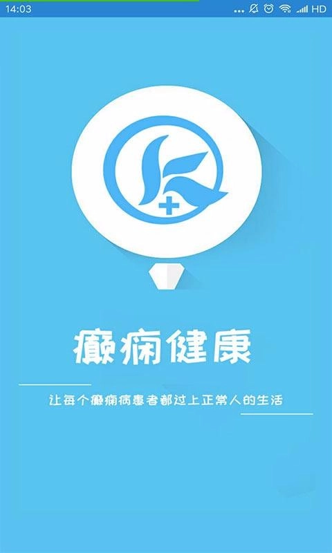 癫痫健康正版图4