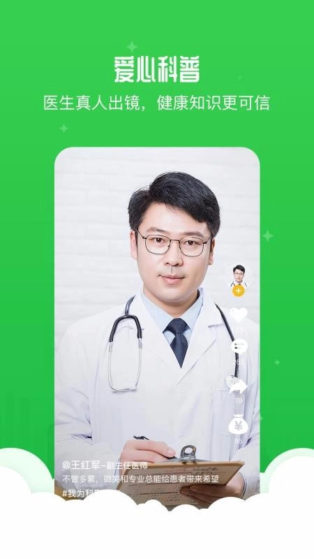 葫芦简医官方版图1