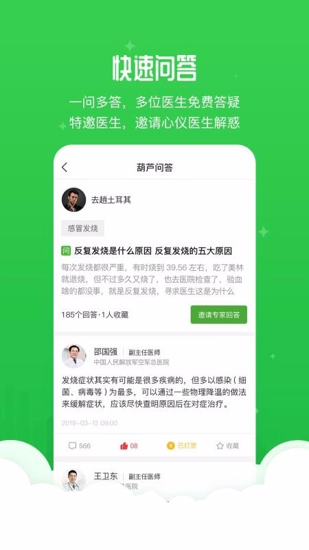 葫芦简医官方版图2