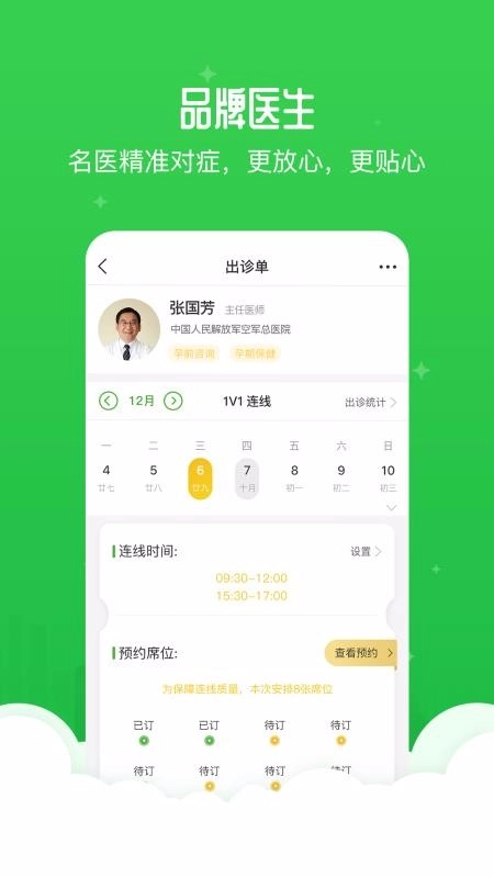 葫芦简医官方版图3