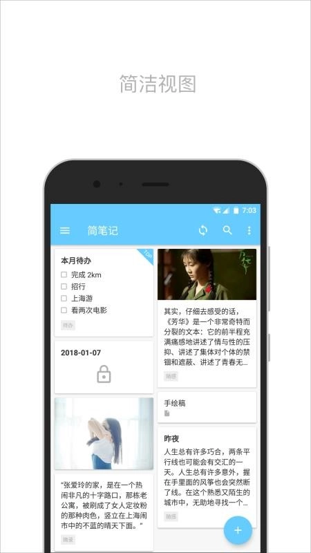 简笔安卓版下载