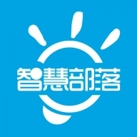 智慧部落通用版