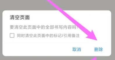 Notein一笔记原版