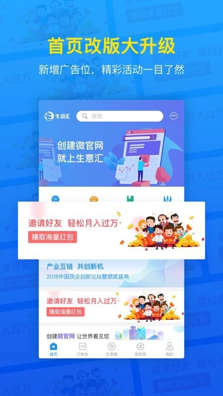 生意汇手机免费版图3