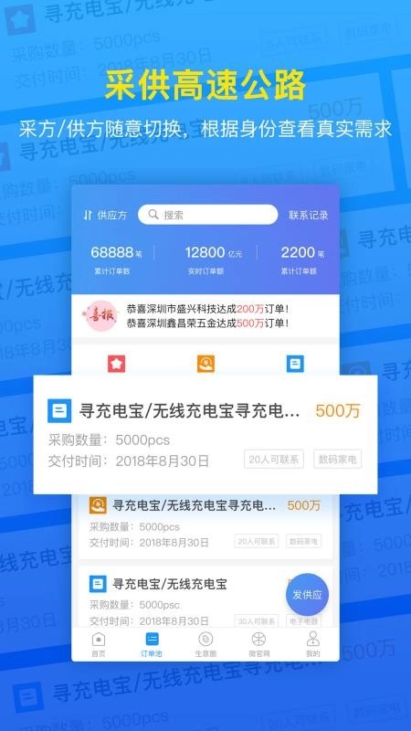 生意汇手机免费版图4