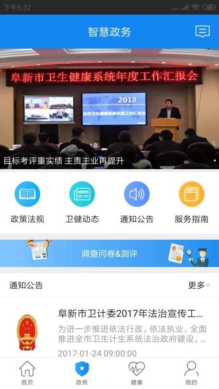 阜新智慧医疗手机版图1