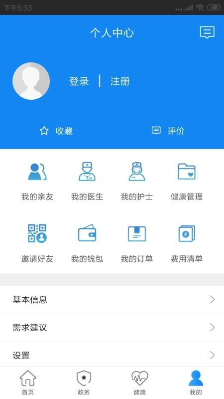 阜新智慧医疗手机版图2