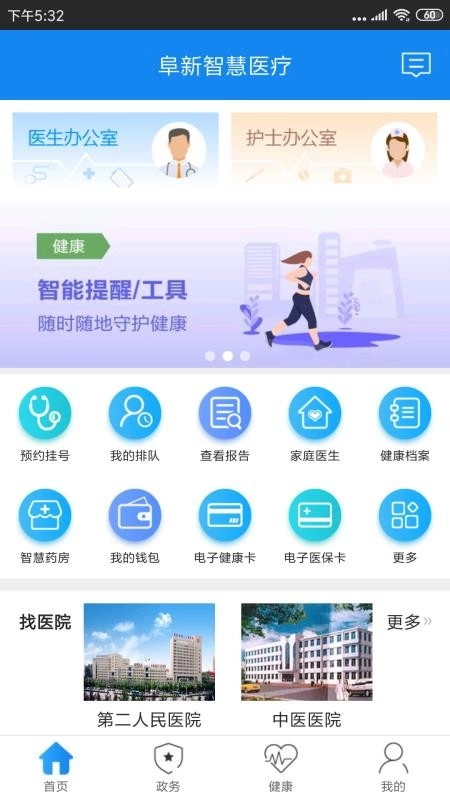 阜新智慧医疗手机版图3