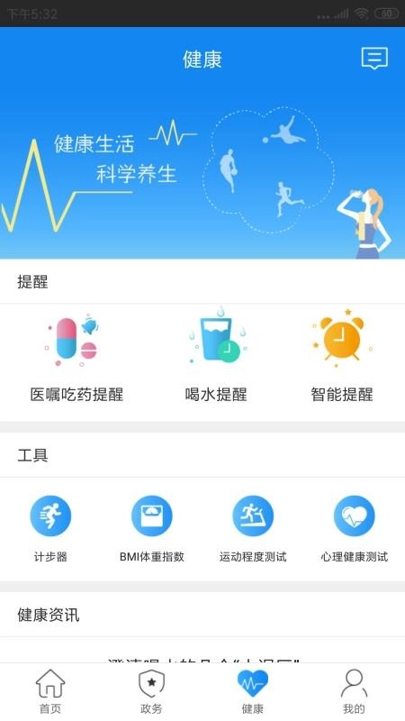 阜新智慧医疗手机版图4