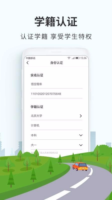 悟空租车校园手机正版图1