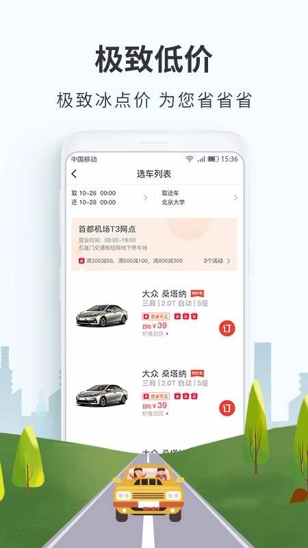 悟空租车校园手机正版图3