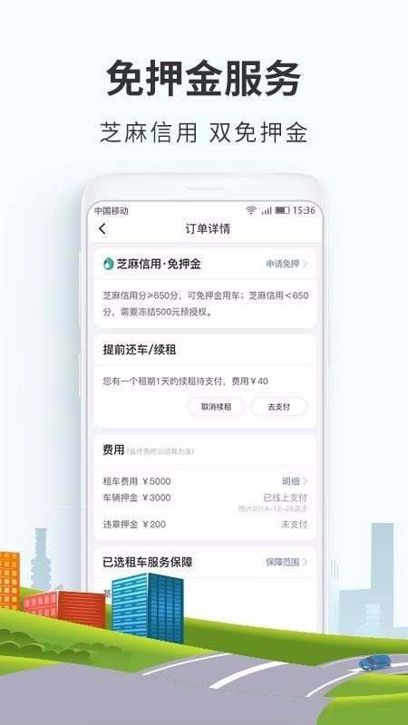 悟空租车校园手机正版图4