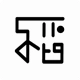 稻趣安卓免费版