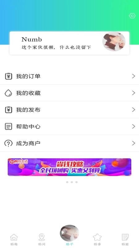 稻趣安卓免费版截图2